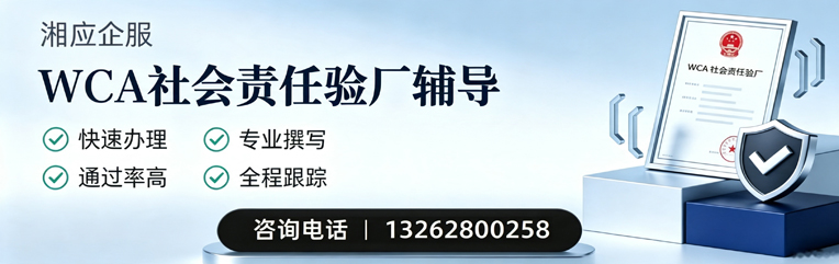 安徽WCA社会责任验厂申请服务