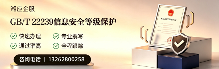 安徽GB/T22239信息安全等级保护申报服务
