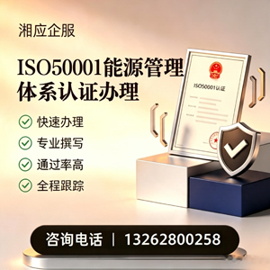安徽ISO50001能源管理体系认证申请服务