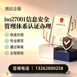 安徽ISO27001信息安全管理体系认证申请服务