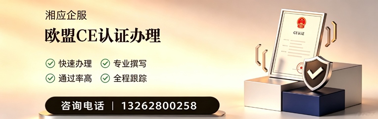 安徽CE欧盟产品标准认证服务