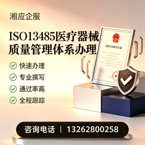 安徽ISO13485医疗器械质量管理体系认证服务