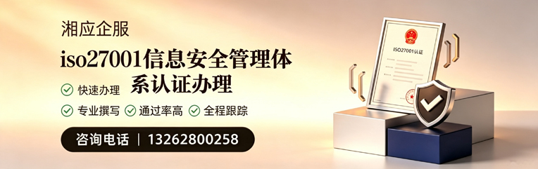 安徽ISO27001信息安全管理体系认证申请服务