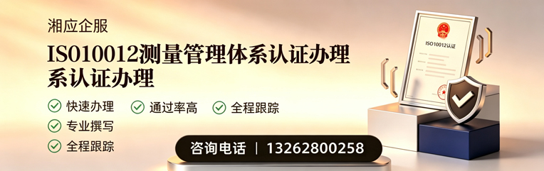 安徽ISO10012测量管理体系认证申请服务