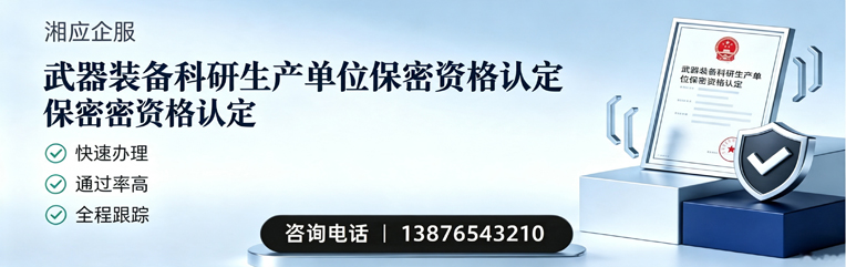安徽武器装备科研生产单位保密资格认定申请服务
