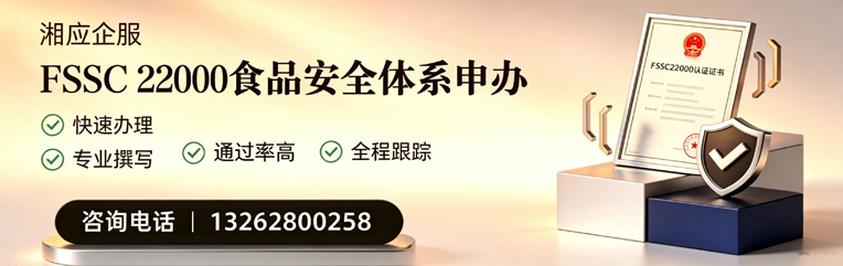 安徽FSSC22000食品安全体系认证申请服务