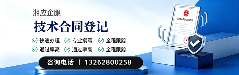 安徽技术合同认定登记服务