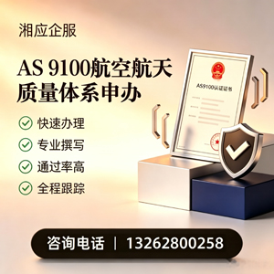 安徽AS9100航空航天质量体系认证服务