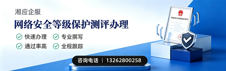 安徽网络安全等级保护测评申报服务