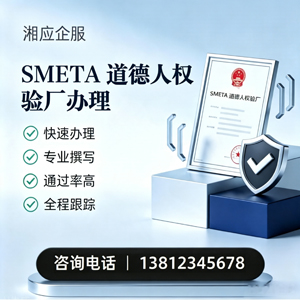 安徽SMETA道德人权验厂申请服务