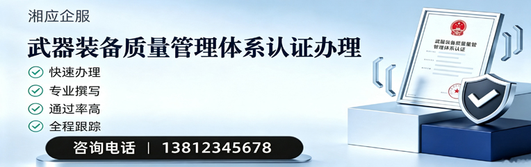 安徽武器装备质量管理体系认证申请服务