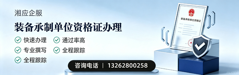 安徽装备承制单位资格证申请服务
