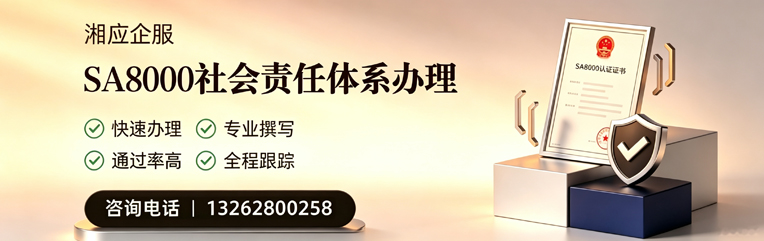 安徽SA8000社会责任体系认证服务