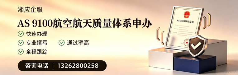 安徽AS9100航空航天质量体系认证服务