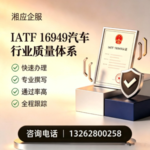 安徽IATF16949汽车行业质量体系认证服务