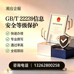 安徽GB/T22239信息安全等级保护申报服务