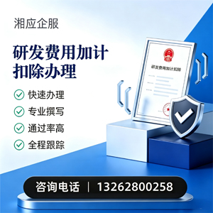安徽研发费用加计扣除申报服务