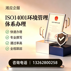 安徽ISO14001环境管理体系认证申请服务