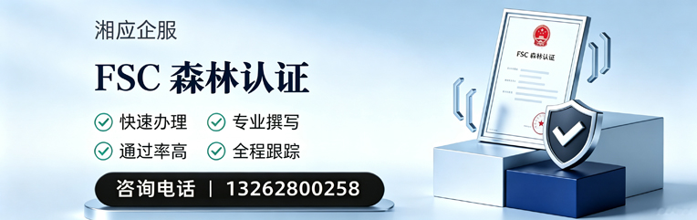 安徽FSC森林认证申请服务