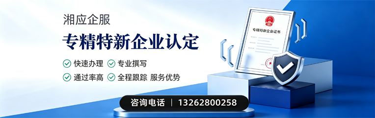 安徽专精特新企业申报服务