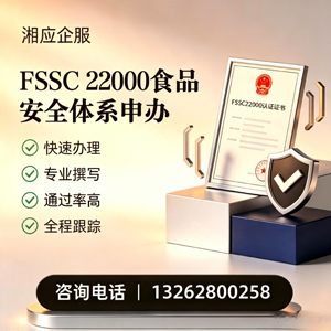 安徽FSSC22000食品安全体系认证申请服务