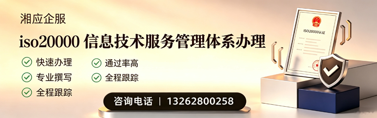 安徽ISO20000信息技术服务管理体系认证申请服务