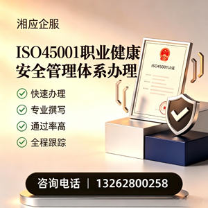 安徽ISO45001职业健康安全管理体系认证服务