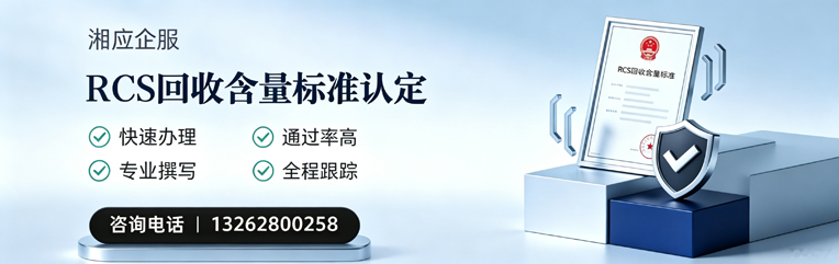 安徽RCS回收含量标准申报服务