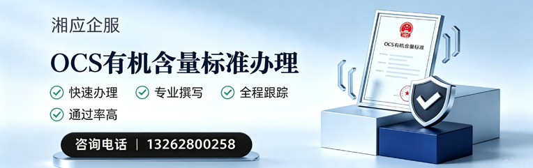 安徽OCS有机含量标准认证申请服务