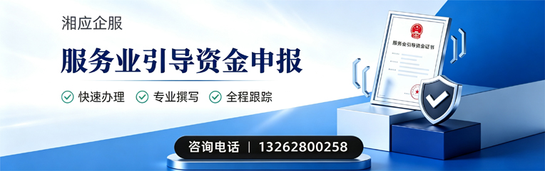安徽服务业引导资金申报服务