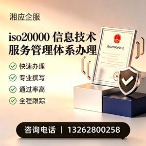 安徽ISO20000信息技术服务管理体系认证申请服务