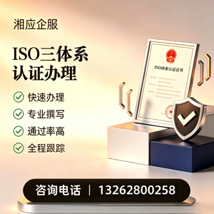安徽ISO三体系认证申请服务