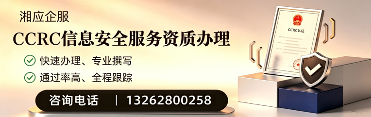 安徽CCRC信息安全服务资质申请服务