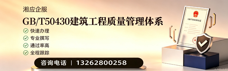 安徽GB/T50430建筑工程质量管理体系认证服务