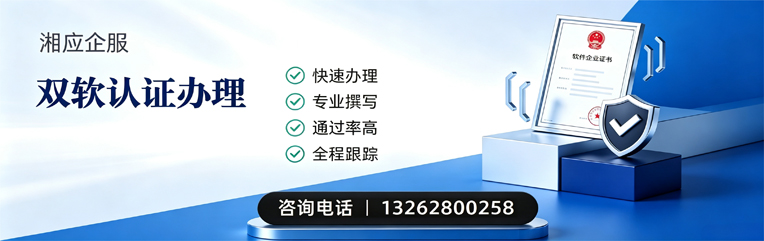 安徽双软认证申报服务