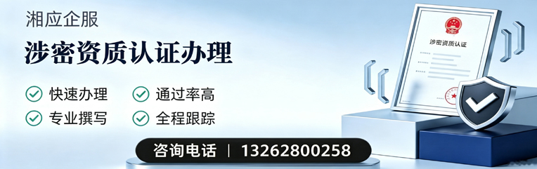 安徽涉密资质认证申请服务
