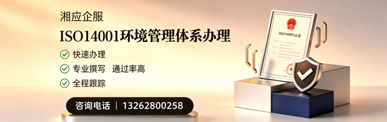 安徽ISO14001环境管理体系认证申请服务