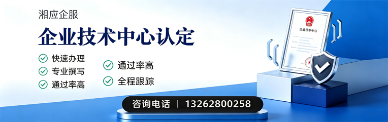 安徽企业技术中心认定申报服务
